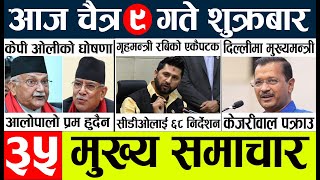 nepali news 🔴 samachar nepal today live l aajako taja mukhya khabar l दिनभरको न्युज [upl. by Delanos735]