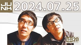 おぎやはぎのメガネびいき 2024年07月25日 [upl. by Dowling]