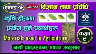 class 9 science unit 19Materials used in agricultureकृषि क्षेत्रमा प्रयोग हुने पदार्थहरु। [upl. by Eemyaj]