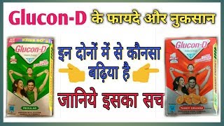 GluconD Review Nutrition Ingridients  Benefits जानिये पूरा सच [upl. by Nolita]