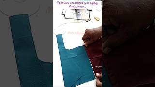 ஜாக்கெட் டாட் மற்றும் முன்கழுது வெட்டலாமாfor begginers [upl. by Drona767]