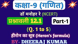 Dr Manohar re डॉ मनोहर रे class 9th math solution exercise 12a in hindi ncert up board। [upl. by Anaitsirk]