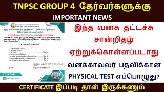 TNPSC GROUP4 RESULT 2024  CERTIFICATE UPLOAD DETAILS  GROUP 4 PSTM amp COMMUNITY CERTIFICATE [upl. by Novart]