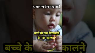 Baby Teething Symptoms babyteeth newbornbaby parentingindia [upl. by Irtimd]