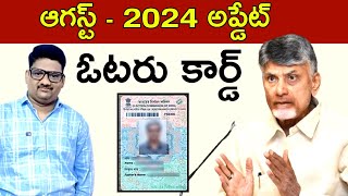 voter card new updatevoter id card online apply [upl. by Neehar817]