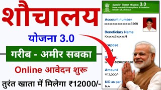 Sauchalay Yojana Online Kaise Apply Kare  Sauchalay Yojana Online Form Kaise bhare  SBM Apply [upl. by Livvyy]