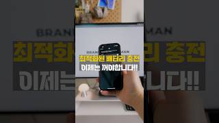 아이폰 배터리 수명 3배 늘려주는 설정feat ios 181 업데이트 [upl. by Otiv]