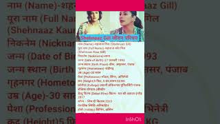 Shehnaz gill biography shehnaaz gillshehnaaz kaurshehnaaz lifestyle bollywoodcelebrityviralgk [upl. by Saxen851]