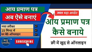 Aay Praman Patra Kaise Banaye  Income Certificate Apply Online 2024  Income Certificate Download [upl. by Auerbach]