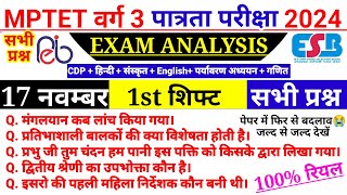 MPTET VARG 3 17 November 1st Shift Exam AnalysisMaths CDP Hindi EVS Eng Sanskrit today Exam Review [upl. by Wallace]