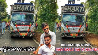 DJ SHAKTI SPIDER ODISHA DJS SONG PLAY HAM KAALE HAI TA KIY HUA VIDEO BY ODISHA DJ [upl. by Nylidnam]