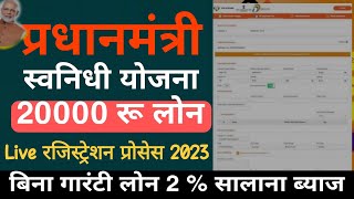 PM Svanidhi Yojna 20K loan apply online 2023  PM Svanidhi Yojna Loan ke liye Awedan kese karen [upl. by Ahsaenat]