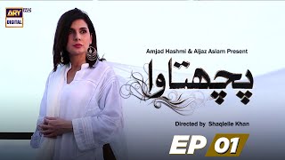 Pachtawa Episode 01  Faisal Qureshi  Mahnoor Baloch  Aijaz Aslam  ARY Digital Drama [upl. by Ailel71]