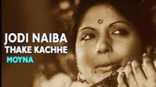 Jodi Naiba Thaki Kachhe  যদি নাইবা থাকি কাছে  Arati Mukherjee Song [upl. by Ahtabat]