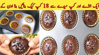 1Egg Chocolate Muffins Recipe  CupCakes Recipe  Chocolate Muffins Without Oven [upl. by Mosora]