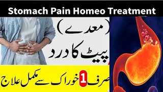 How To Treat Abdominal Pain Stomach Pain In Urdu  Pait Dard Ka ilaj [upl. by Orsola]