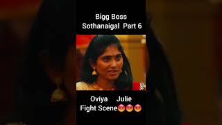 Oviya Julie Fight Scene Bigg Boss Sothanaigal Part 6 biggboss [upl. by Sharma708]