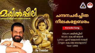 ചന്ദനചർച്ചിത  മയിൽ‌പ്പീലി  Karaoke  K G Jayan  S Rameshan Nair [upl. by Rhynd]