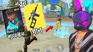 নতুন RYDEN CHARACTER এবং NEW VSK94 SNIPER গান নিয়ে ADVANCE SERVER এ খেলা প্রথম ম্যাচ 😵 FREE FIRE RRR [upl. by Korwun]