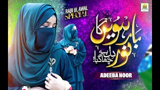 New Rabi Ul Awal Naat 2023  Adeeba Noor  Barwein Ka Noor Dil Pe Chah Gaya  Aljilani Studio [upl. by Armilla679]