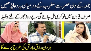 Powerful Wazifa For Job amp Business  Rizq Barhane Ka Asan Tarika amp Dua  Madeha Naqvi  SAMAA TV [upl. by Azral]