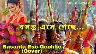 BASANTA ESE GECHHE  বসন্ত এসে গেছে  Lagnajita Chakraborty  Cover [upl. by Sofer]