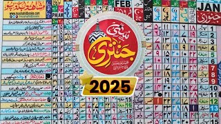 Islamic Calendar 2025  Urdu Calendar 2025  Sunni Jantari 2025  2025 Ka Calendar [upl. by Georas]