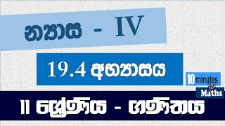 11 ශ්‍රේණිය  න්‍යාස 04  න්‍යාස ගුණ කිරීම [upl. by Esej]