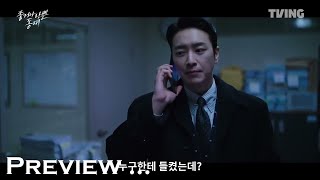 Dongjae the Good or the Bastard  Episode 5 Preview [upl. by Une]