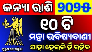 Kanya rashi 2025 odia♍ କନ୍ୟା ରାଶି ବାର୍ଷିକ ରାଶିଫଳ ୨୦୨୫Kanya rashi 2025 rashifal Virgo horoscope 2025 [upl. by Phillips445]