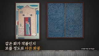 아내에 대한 사랑 〈성북동 집〉 그리고 인생의 완전한 사랑 〈우주〉 그림도둑들doduk 5회  JTBC 210609 방송 [upl. by Jonme]