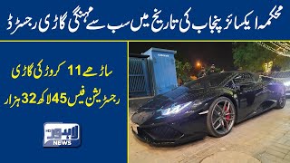 Most expensive car Lamborghini registration in Pakistan  Lahore News HD [upl. by Kralc573]