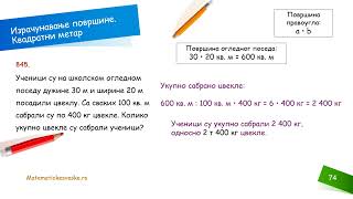 Matematicka literatura za osnovce [upl. by Sapphera]