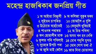 mahendra hazarika superhit song  Assamese song [upl. by Kathye]