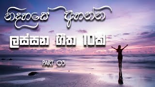 Beautiful 10 Sinhala Classic Songs  old Songs  TOP 10  Jukebox  Part 03  MUSIC HUB SL [upl. by Mchugh]