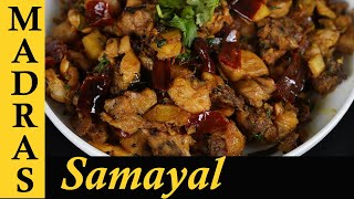 Pallipalayam Chicken Recipe in Tamil  Erode Pallipalayam Chicken Fry in Tamil [upl. by Ziwot]