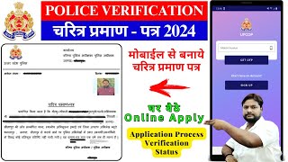 Police Verification Certificate New Apply Online 2024  चरित्र प्रमाण पत्र बनाये घर बैठै मोबाईल से [upl. by Eiznil853]