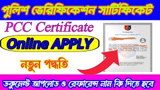 Police Clearance Certificate Online Application 2024PCC Certificate Online Apply New Process [upl. by Trent]