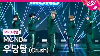 MPD직캠 MCND 직캠 4K ‘우당탕Crush’ MCND FanCam  MCOUNTDOWN2021114 [upl. by Asserac]