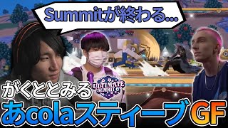 quotSummit6quotあcolaスティーブのGFをがくとと一緒に観る【スマブラSP】 [upl. by Tricia773]