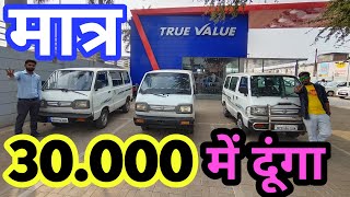 खरीदो मात्र 30000 रुपय देकर ओमनी वेन second hand Omni van used Omnijabalapurbhopalindore💥 [upl. by Laverne]