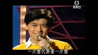 林志穎 心雲 TVB 台 演唱 [upl. by Nebe]