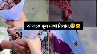 আপুর সাথে শয়তানি করলাম😇😃কুল মাখা খেলামvideo Bengla volg Messho Dress nilam 2024Volg [upl. by Athelstan]