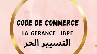 التسيير الحر في الأصل التجاري la gérance libre [upl. by Dorren]