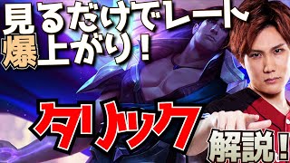 【 LOL 】タリックの全てを学べる動画！タリック解説 【 えんてぃ  Enty  League of Legends  サポート  Taric  講座 】 [upl. by Yoshio]