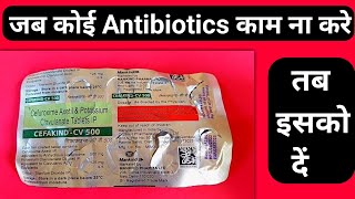 Cefuroxime Tablets  हज़ारों बीमारियों को ठीक करने वाला Best Antibiotic  cefakind cv 500 tablets [upl. by Strader819]