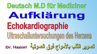 Echokardiographie  Aufklärung  تصوير القلب بالايكو [upl. by Leeda]