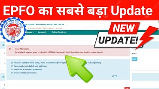 EPFO का सबसे बड़ा Update  Dear Members UAN amp Password theftloss that may lead to cyber frauds [upl. by Ttayh]