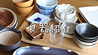 【食器紹介】100均のおしゃれな和食器。【無印良品、イオン、通販なども】 [upl. by Aibat]