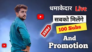 🎊Live Channel Checking Free Promotion 📢Get 200 Subscribe Free [upl. by Leeth]